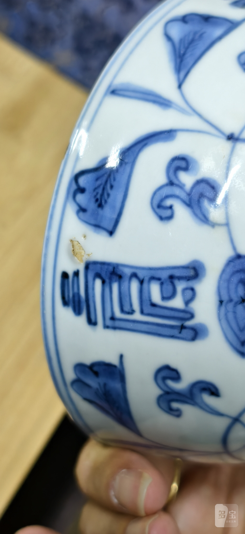 明 青花花间寿字纹碗 - 图2